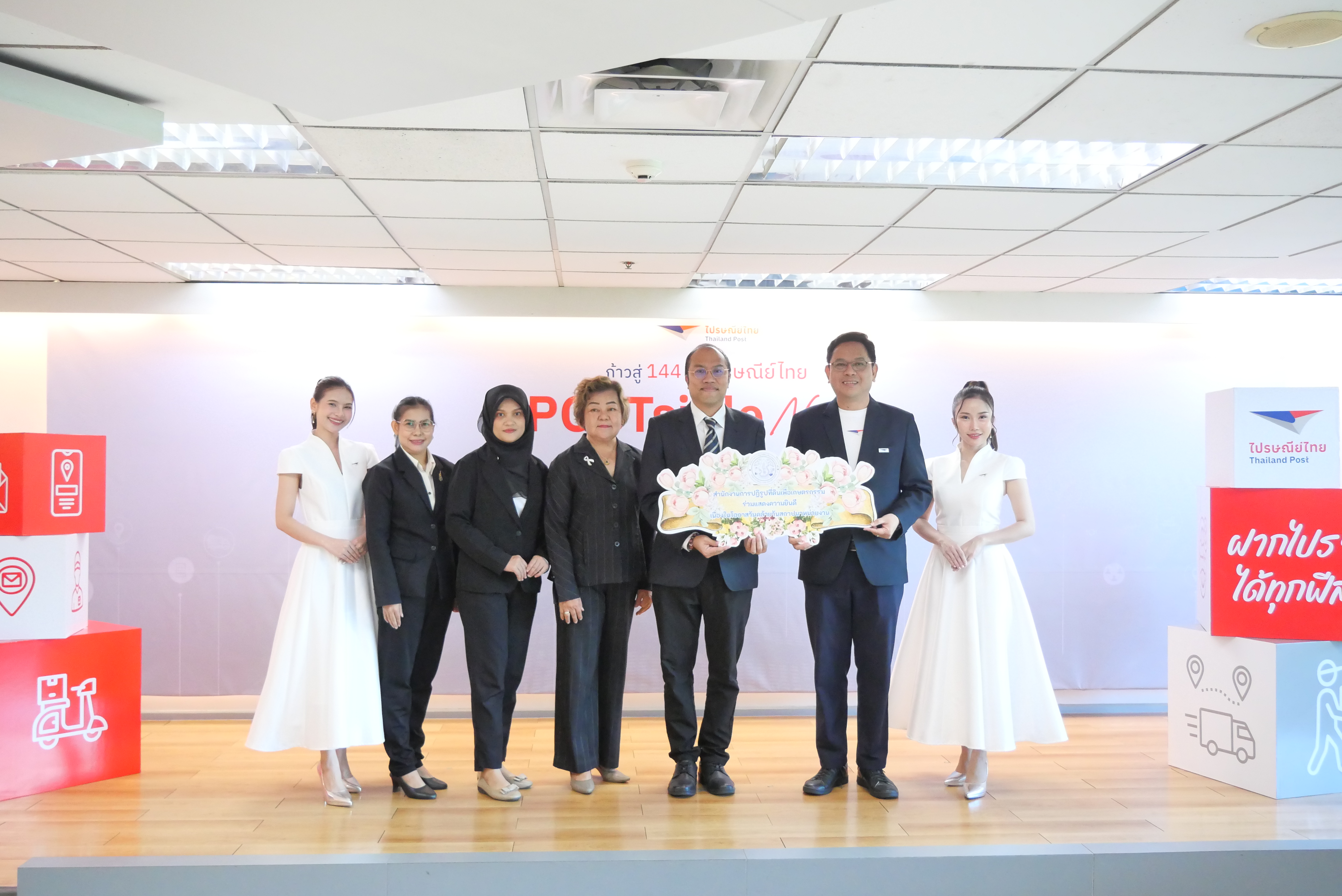 title - ส.ป.ก. ร่วมเป็นเกียรติในงานวันครบรอบ 23 ปี บริษัท ไปรษณีย์ไทย จำกัด และ 143 ปี กิจการไปรษณีย์ไทย 
